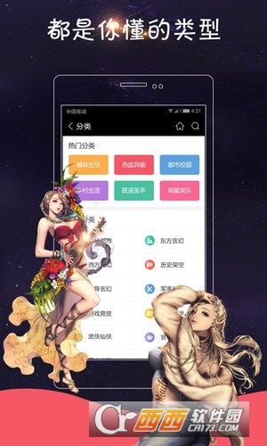 爽文阅读器软件截图3