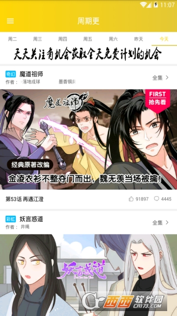 快乐十分漫画软件截图0