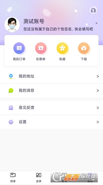 中公教师软件截图0