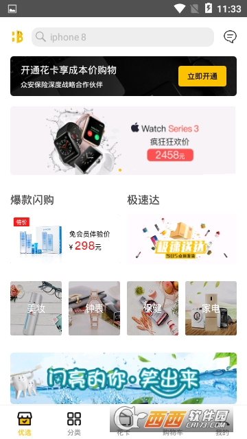 香柏商城软件截图0