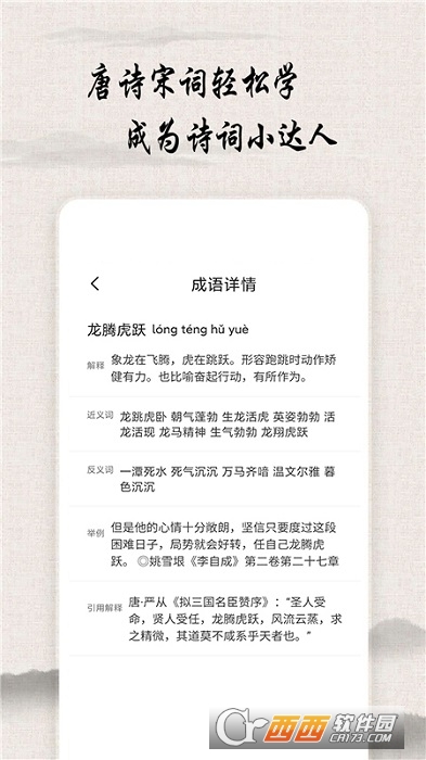 唐诗宋词查询软件截图0