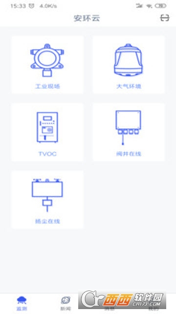环安物联软件截图2