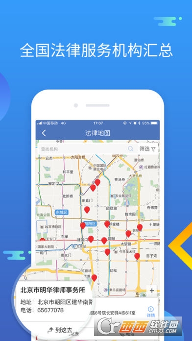 中国法律服务网安卓版软件截图3