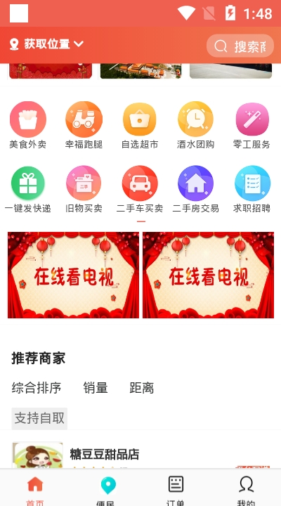 幸福凌海软件截图1