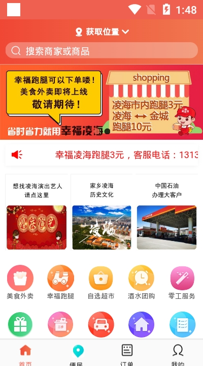 幸福凌海软件截图2