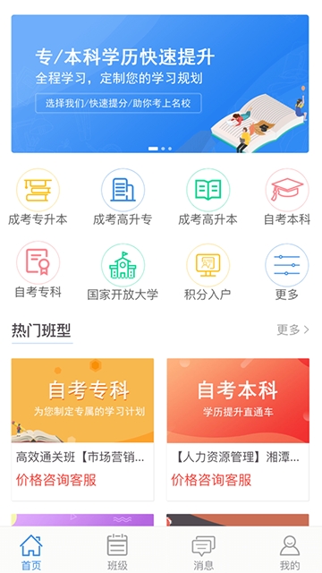 真才教育软件截图0