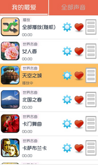 世界名曲(音乐欣赏)软件截图1