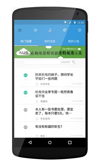 HduIn在杭电软件截图0