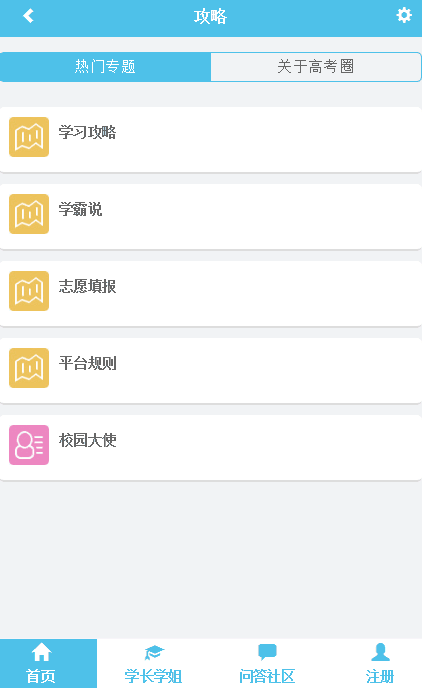高考圈软件截图1
