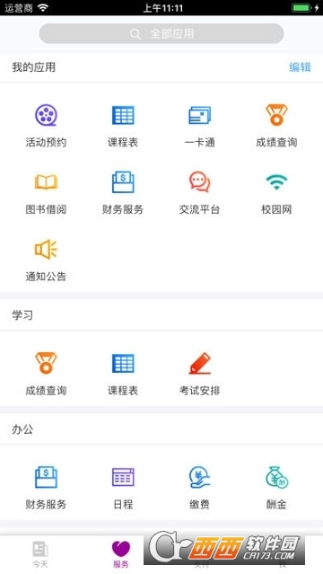 南京理工大学软件截图1