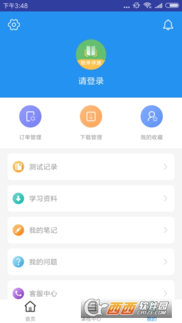 软件评测师题库软件截图0