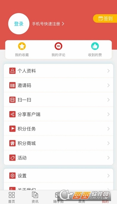 花漾垫江‎软件截图1