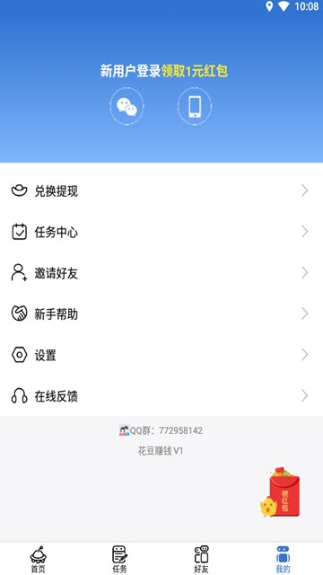 花豆网赚软件截图2