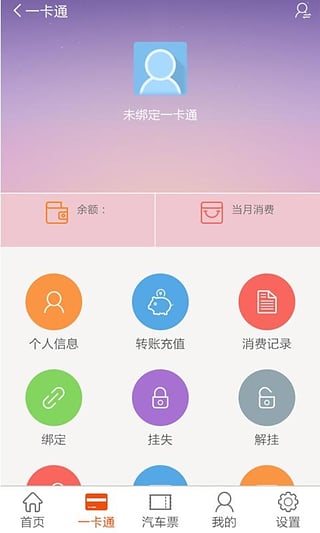 动感校园客户端软件截图1