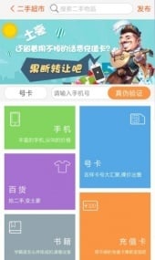 动感校园客户端软件截图2