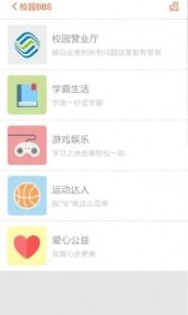 动感校园客户端软件截图3