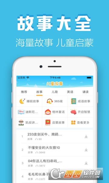 石榴儿童故事软件截图3