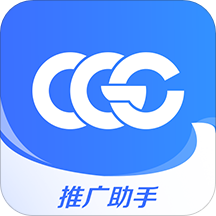 CGC推广助手