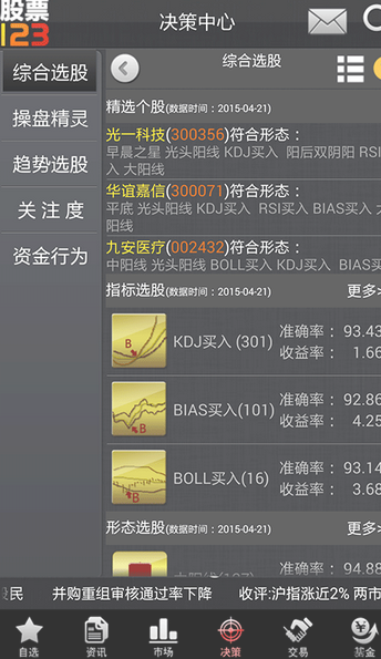 股票123手机版软件截图1