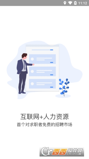 起点人力软件截图1