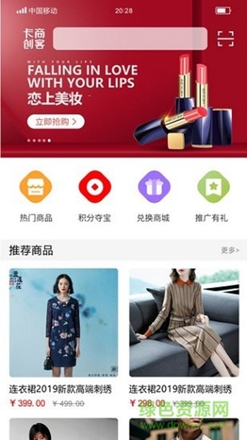 卡商创客联盟软件截图2