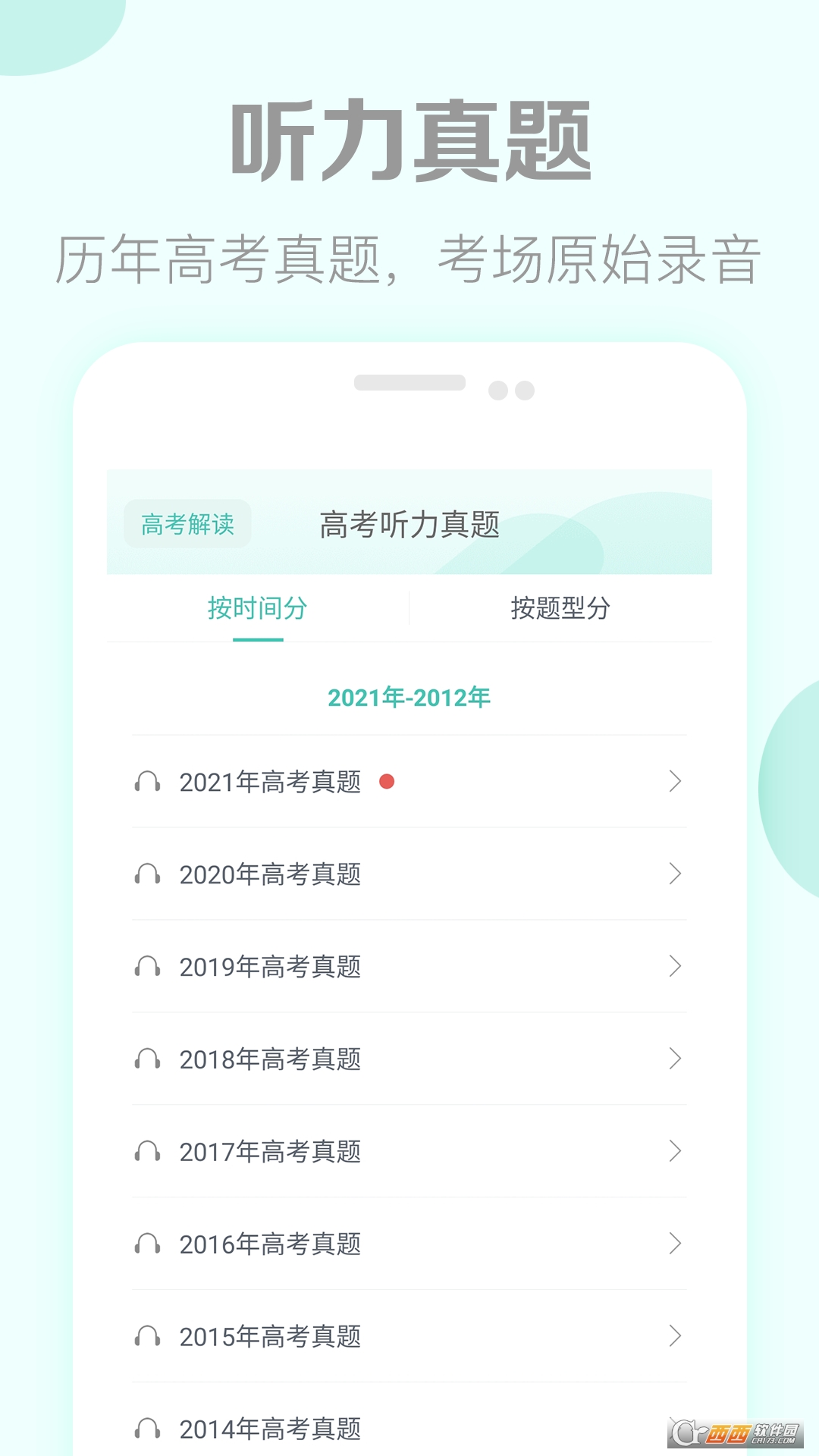 高考英语听力软件截图2