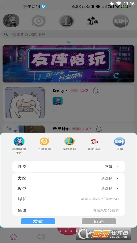 友伴陪练软件截图3