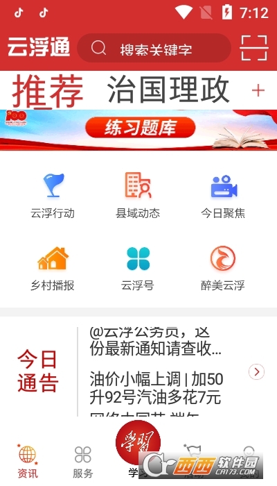 云浮通软件截图0