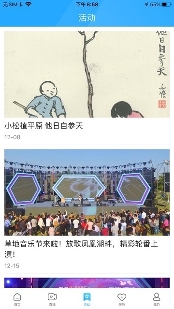 爱桐乡(桐乡融媒体)软件截图2