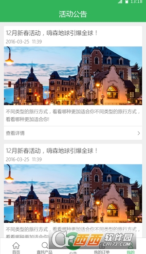 掌旅通安卓版软件截图2