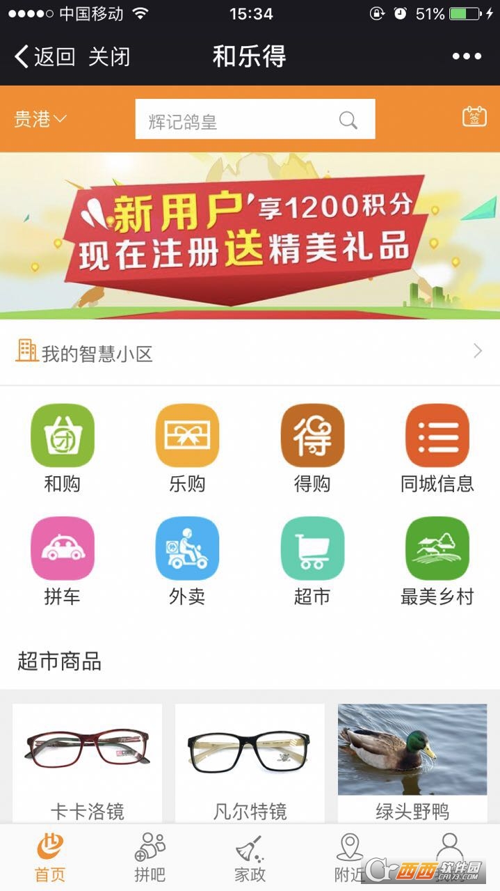 和乐得软件截图0