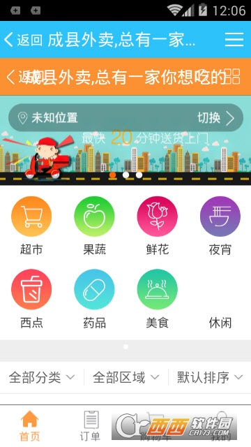 陇南生活网软件截图2