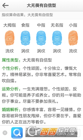 指纹算命软件截图2