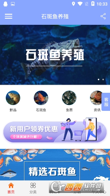 石斑鱼养殖软件截图1