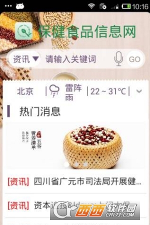 保健食品信息网软件截图1