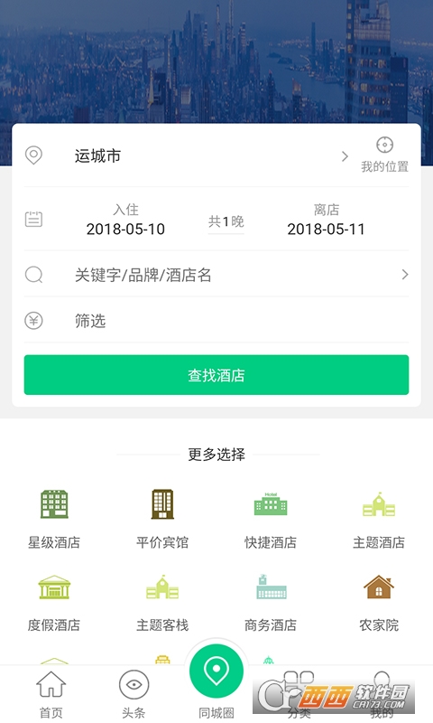 手拉手网软件截图2