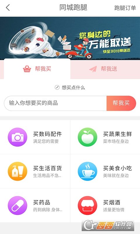 手拉手网软件截图3