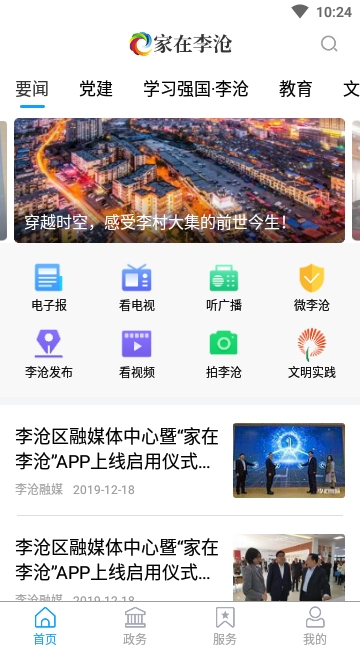 家在李沧软件截图0