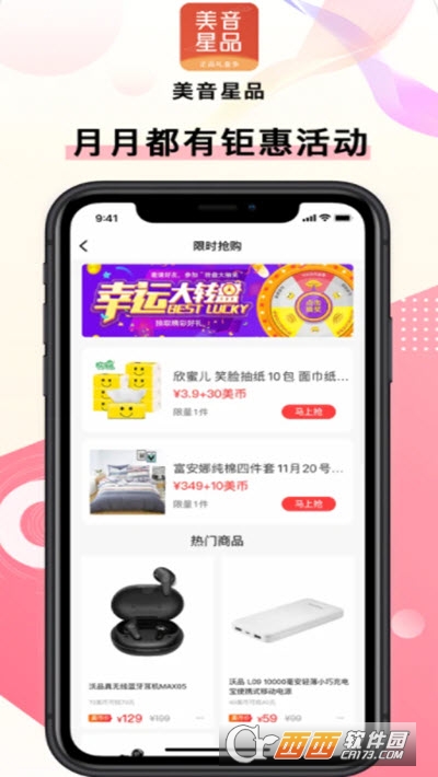 美音星品软件截图3