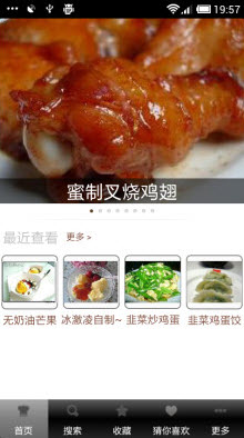 心食谱客户端软件截图0