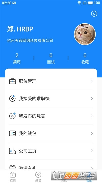 聘赏赏(悬赏招聘)软件截图1