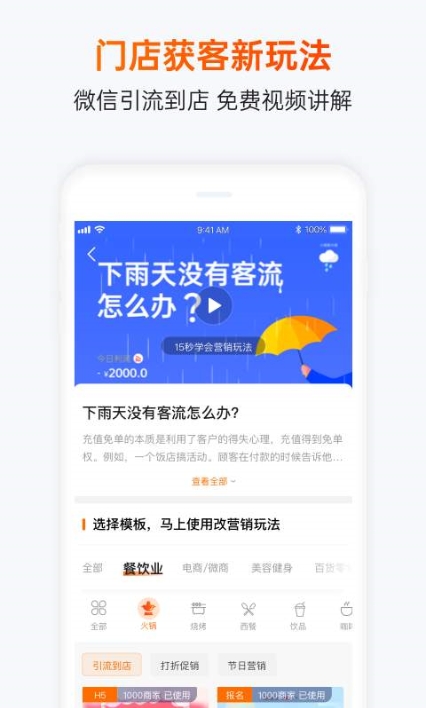 互动吧Pro(微信引流裂变)软件截图1