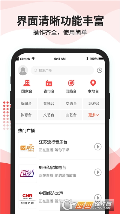 车载收音机软件截图1