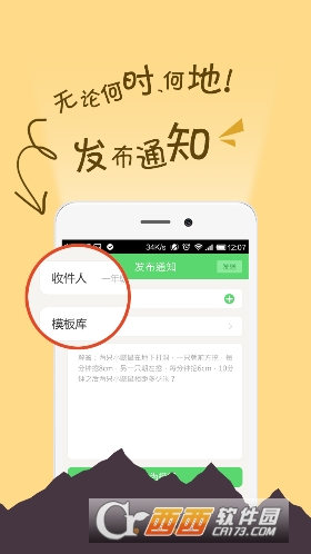 世纪伟业家校通软件截图2