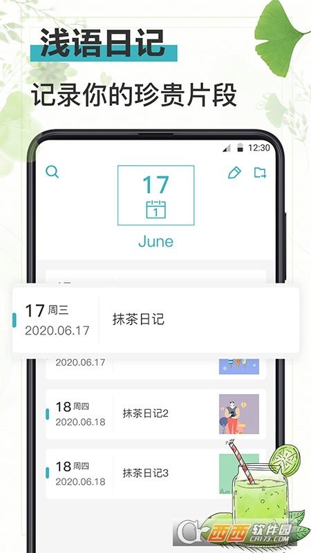 浅语日记软件截图3