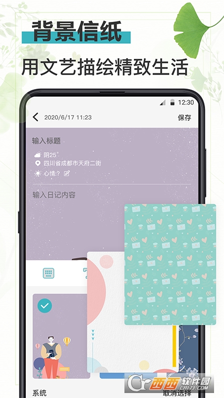 浅语日记软件截图2