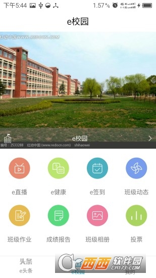 E城智控软件截图1