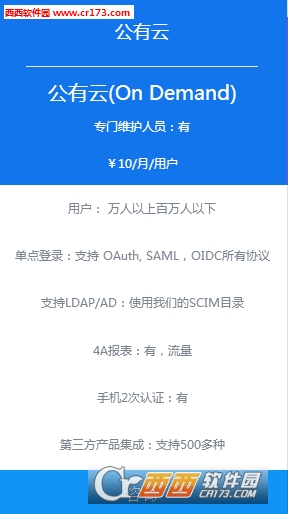 九州云腾企业云账户软件截图1