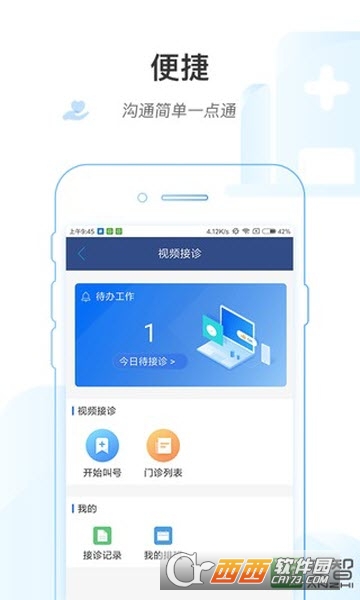 南通六院医护版软件截图1