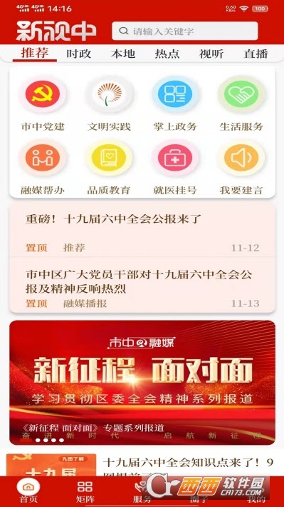 新视中软件截图0